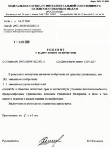 Патент по технологии «Чудесный Горшочек»